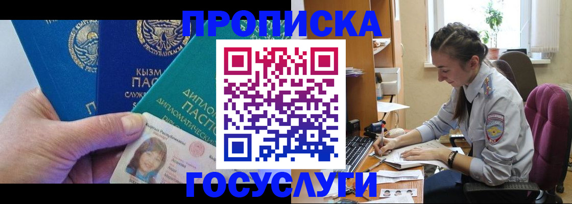 прописка в Воронежской области