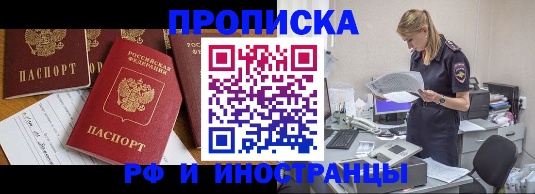 прописка в Воронежской области