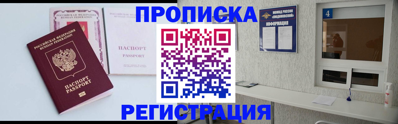 временная прописка в Воронежской области