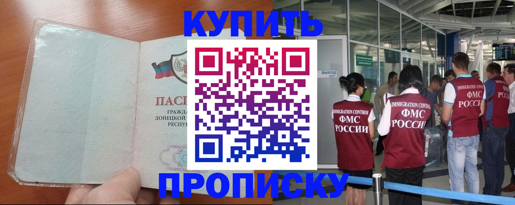 прописка регистрация в Воронежской области