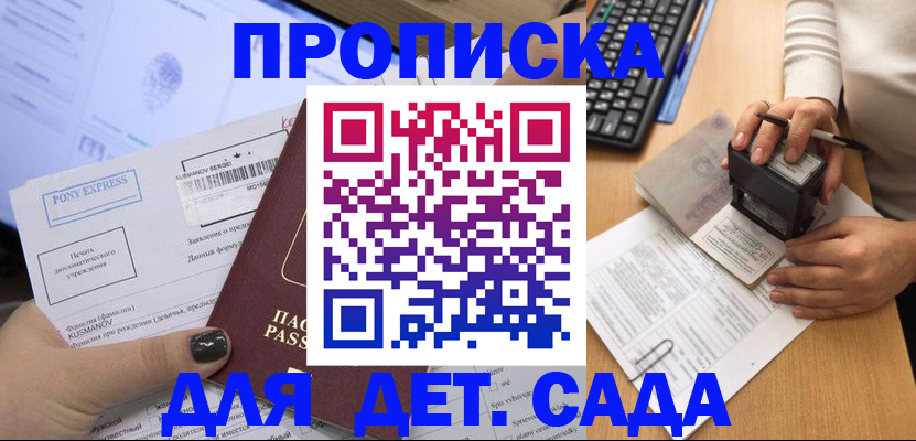 временная регистрация в квартире в Воронежской области