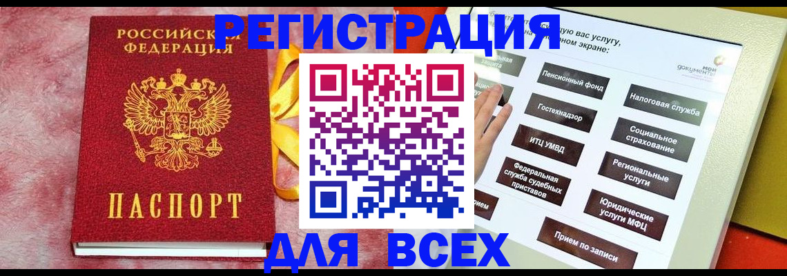 регистрация в Воронежской области