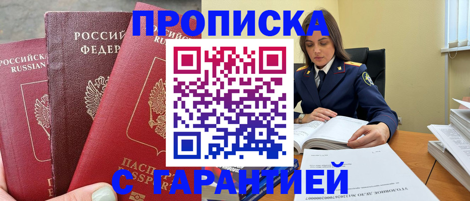 прописка ребенка в Воронежской области